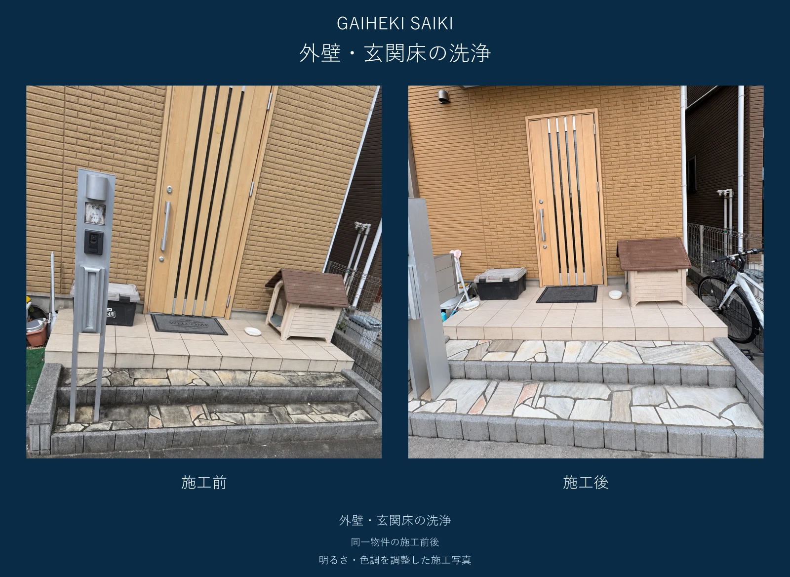 玄関の壁と床の施工前後の比較